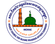 Highest Council for Islamic Religious Affairs Cambodia